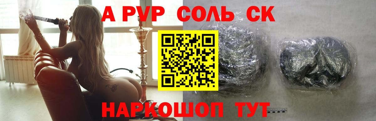 А ПВП  купить наркотик  Вход с VPN  Оренбург  Alfa_PVP Соль  APVP СК КРИС  Alpha PVP СК КРИС 