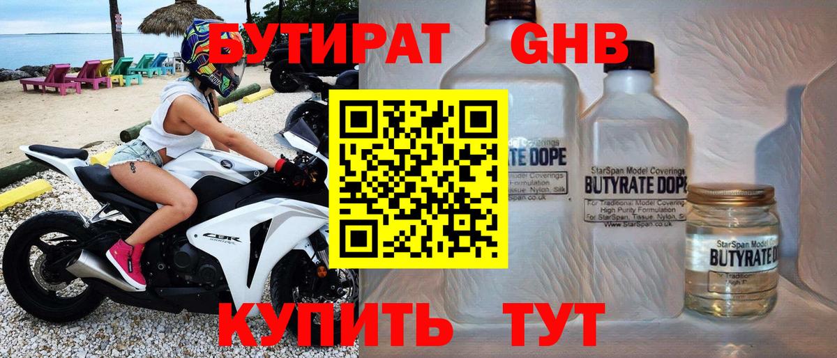 Оренбург  БУТИРАТ BDO  Вход с VPN 