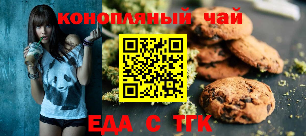 Еда ТГК конопля  Вход с VPN  Оренбург 