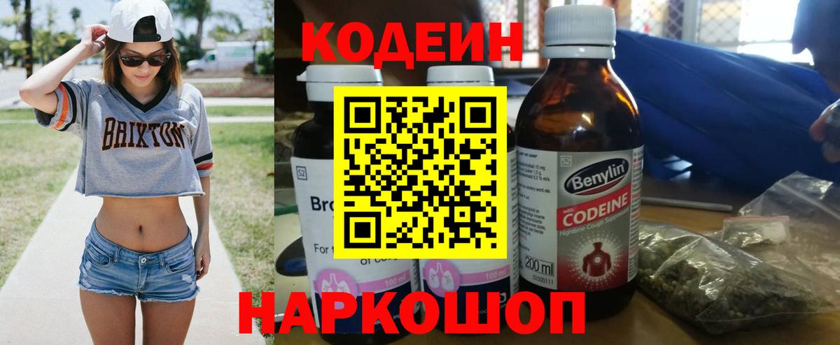 Оренбург  Кодеин напиток Lean (лин)  Вход с VPN 