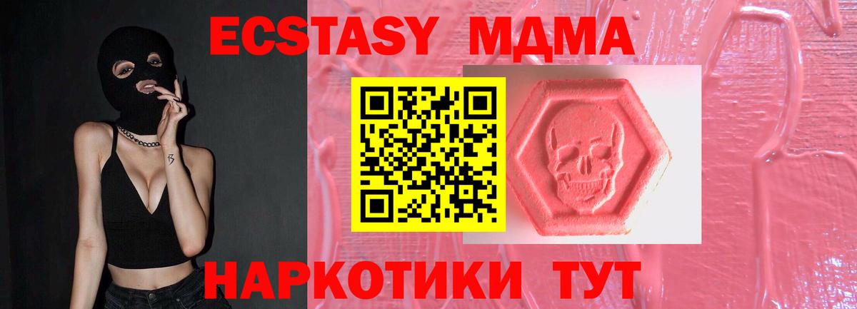 Экстази MDMA Оренбург