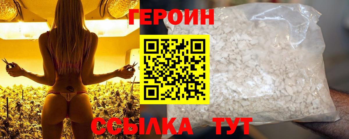 ГЕРОИН Heroin Оренбург