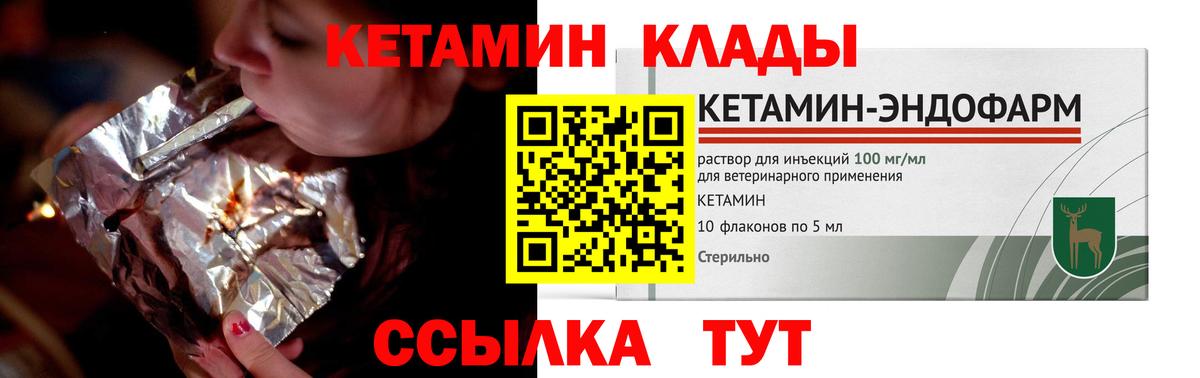 Кетамин VHQ Оренбург